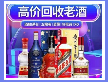 临泉老酒回收店